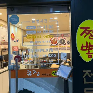 큰집 뼈대있는짬뽕 리뷰 사진