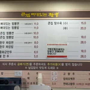 큰집 뼈대있는짬뽕 리뷰 사진