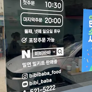 비비바바 리뷰 사진