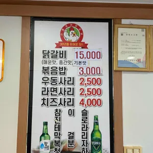 전통춘천닭갈비 리뷰 사진