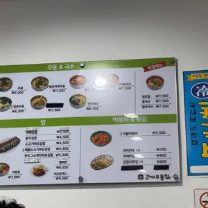 건대우동집 리뷰 사진