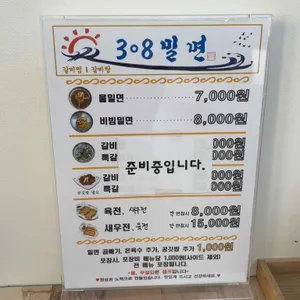 38밀면 리뷰 사진