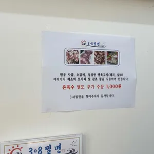 38밀면 리뷰 사진