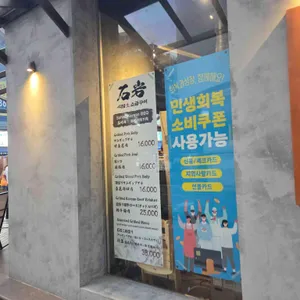 석암생소금구이 리뷰 사진