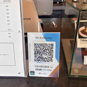 테누토 리뷰 사진