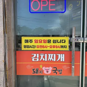 꽃돼지국밥 리뷰 사진