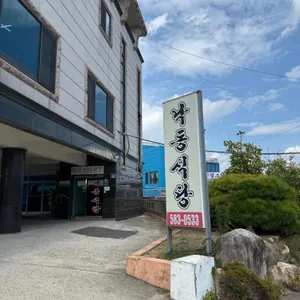 낙동식당 리뷰 사진