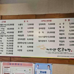 지리산산골농장 리뷰 사진