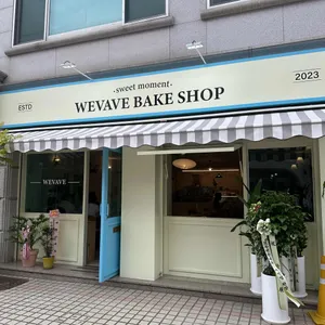 위베이브베이크샵 대표 사진
