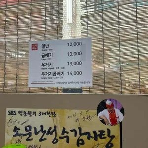 소문난성수감자탕 리뷰 사진