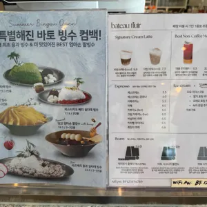 바토 플루이르 리뷰 사진