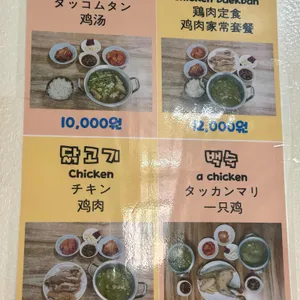 닭진미강원집 리뷰 사진