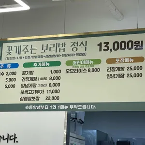 꽃게주는 보리밥 리뷰 사진