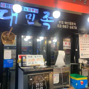 대민족 대표 사진