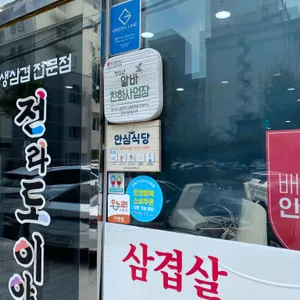 전라도이야기 리뷰 사진