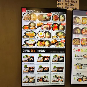 코코로벤또 리뷰 사진