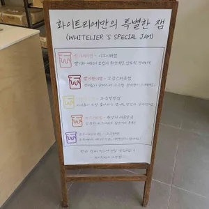 화이트리에 리뷰 사진