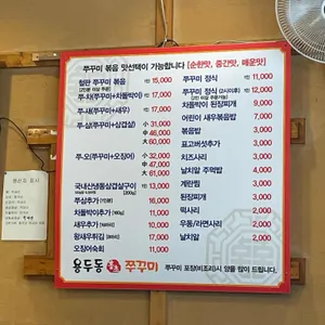 용두동 홍초 쭈꾸미 리뷰 사진