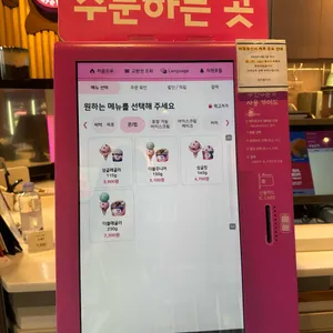 배스킨라빈스 리뷰 사진