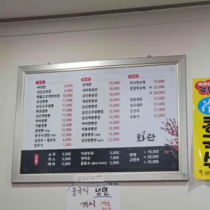 화란 리뷰 사진