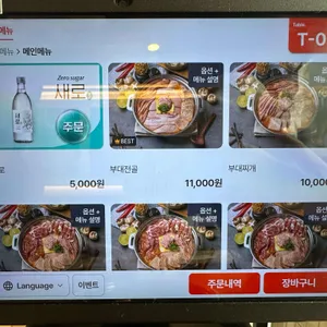 부대옥 리뷰 사진