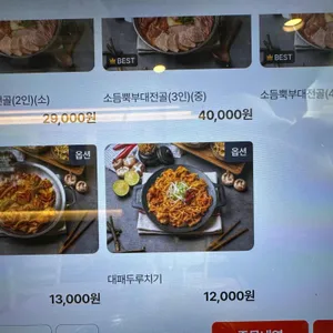 부대옥 리뷰 사진