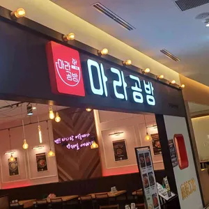 마라공방 앨리웨이 리뷰 사진