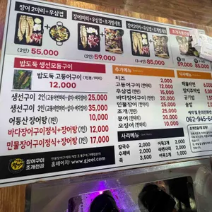 어등산장어조개전골 리뷰 사진