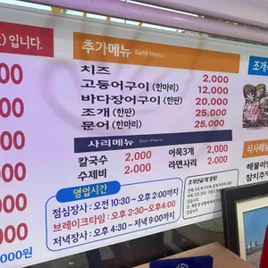 어등산장어조개전골 리뷰 사진