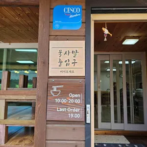 묵사발 리뷰 사진