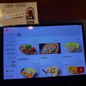 위자네 리뷰 사진