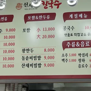 신사동칼국수 리뷰 사진