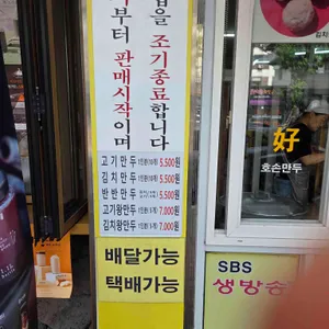 호손만두 리뷰 사진