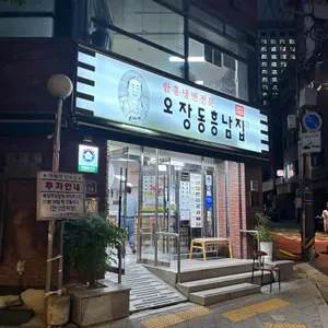 오장동흥남집 리뷰 사진