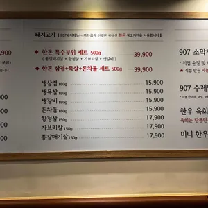 907육식당 리뷰 사진