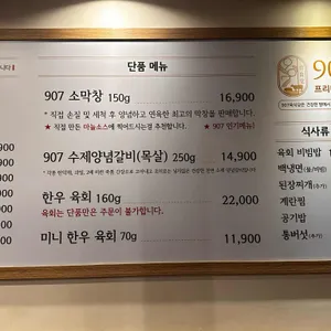 907육식당 리뷰 사진