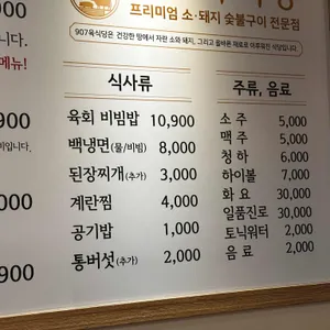 907육식당 리뷰 사진