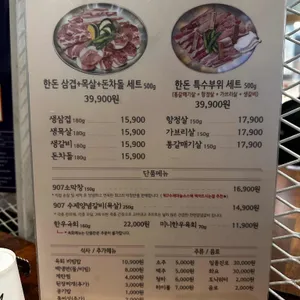 907육식당 리뷰 사진