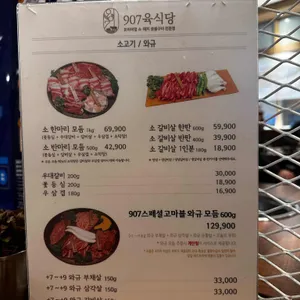 907육식당 리뷰 사진