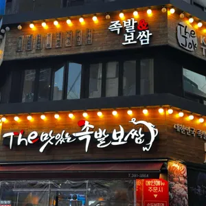 더맛있는족발보쌈 대표 사진