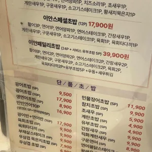 스시이안앤 리뷰 사진