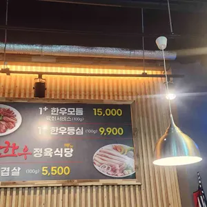 한우정육식당 리뷰 사진