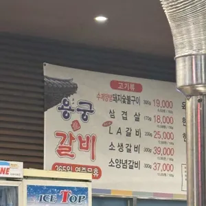 용궁갈비 리뷰 사진