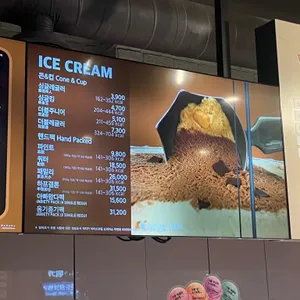 배스킨라빈스 리뷰 사진