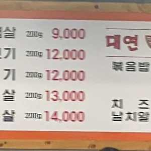 대연대패삼겹살 리뷰 사진