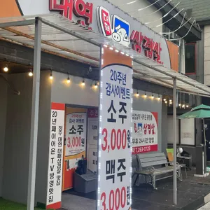 대연대패삼겹살 리뷰 사진