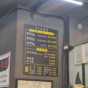 제주돈사돈 리뷰 사진
