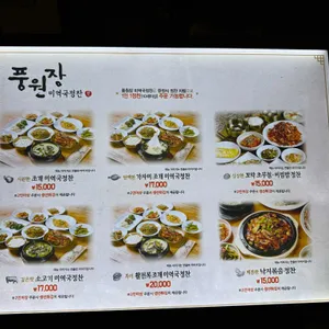 풍원장 리뷰 사진