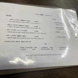 구르메쇼쿠도 리뷰 사진