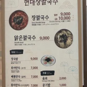 현대장칼국수 리뷰 사진